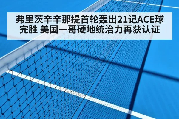 hard court tennis match