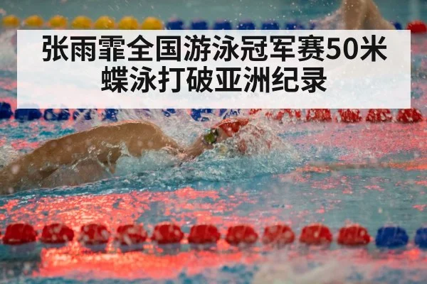 competitive swimming race